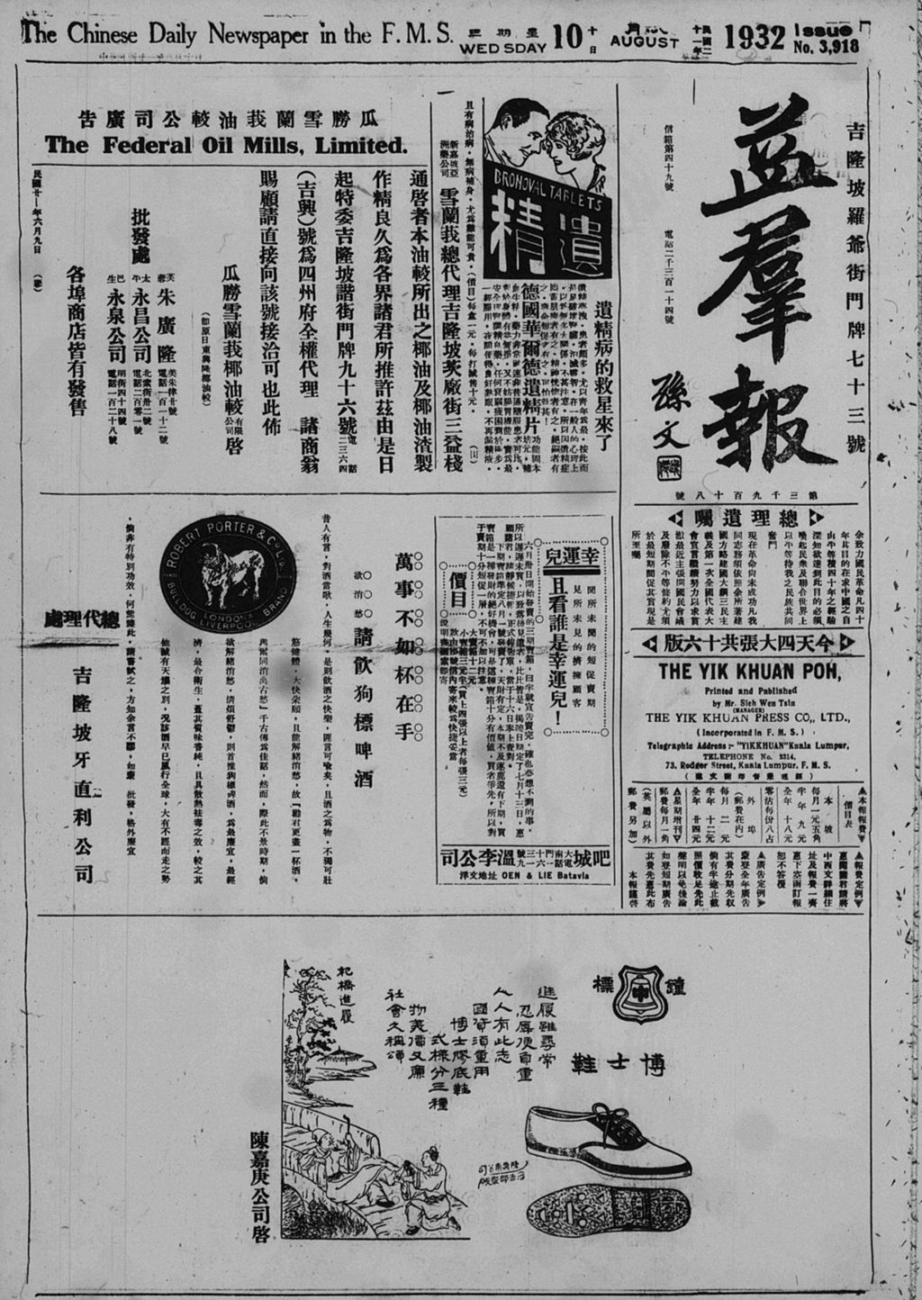 Miniature of 益群报 1932年08月10日