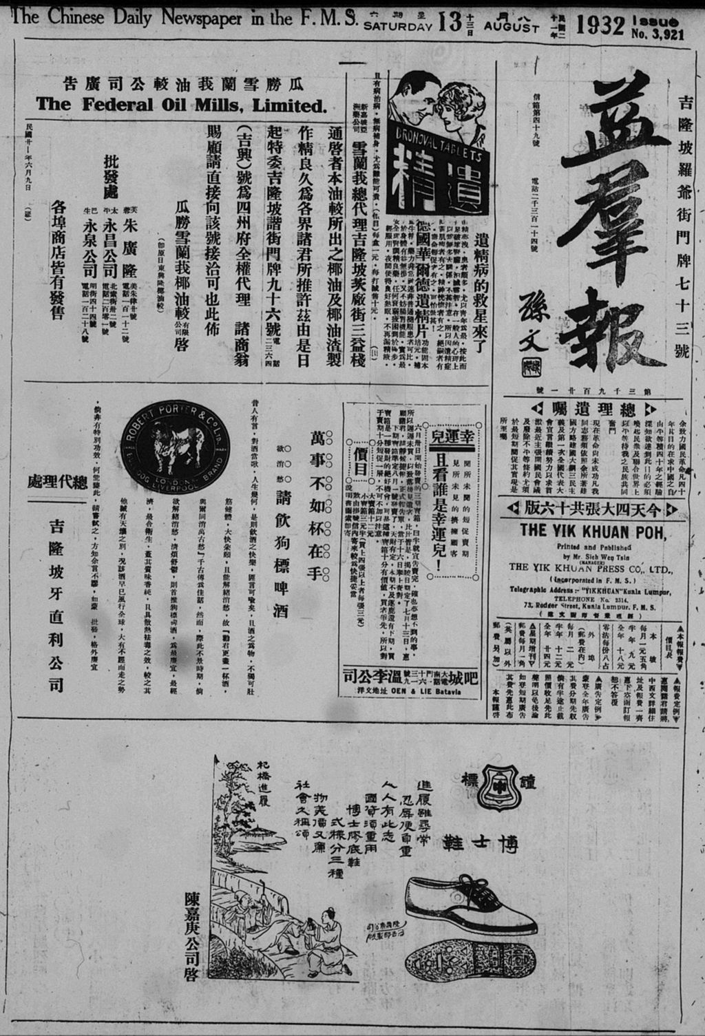 Miniature of 益群报 1932年08月13日