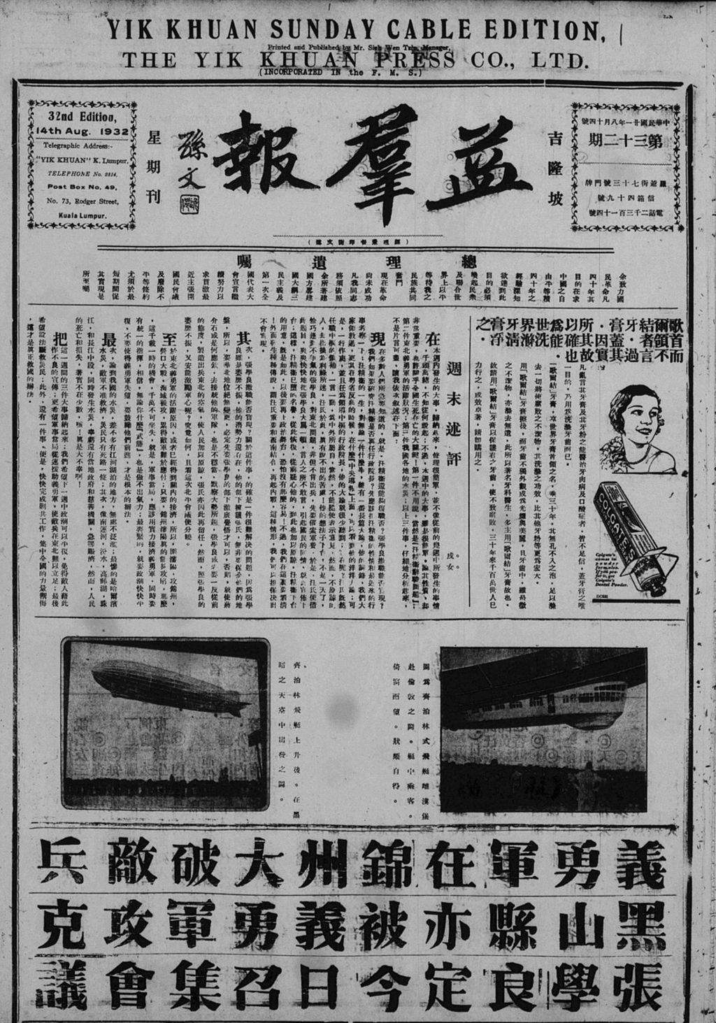 Miniature of 益群报 1932年08月14日