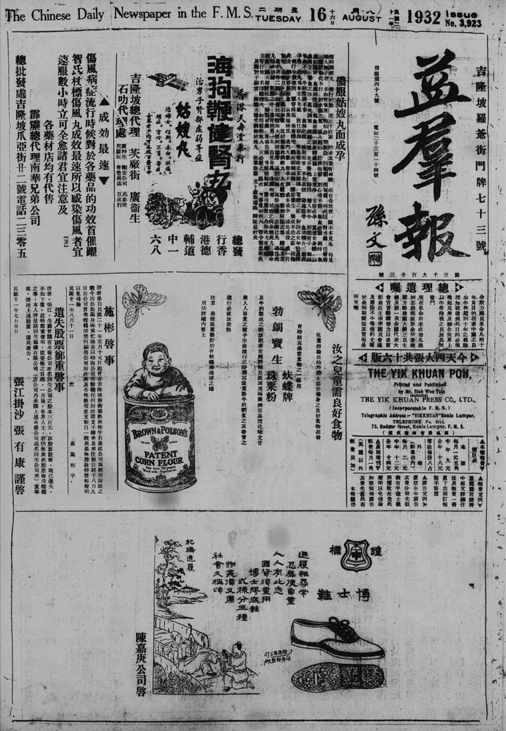 Miniature of 益群报 1932年08月16日