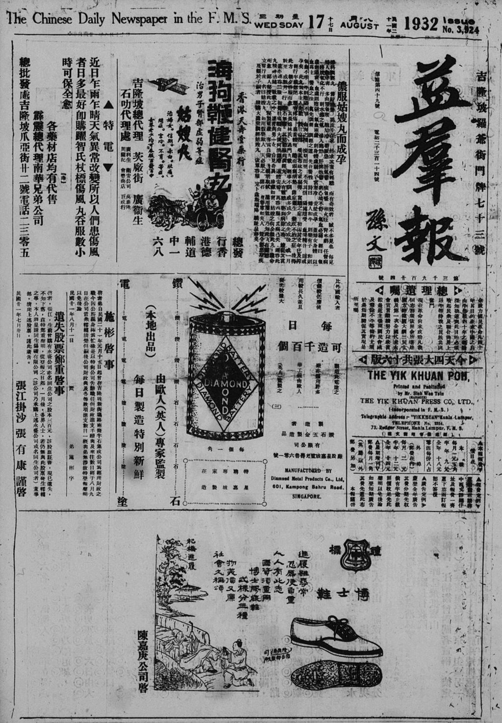 Miniature of 益群报 1932年08月17日