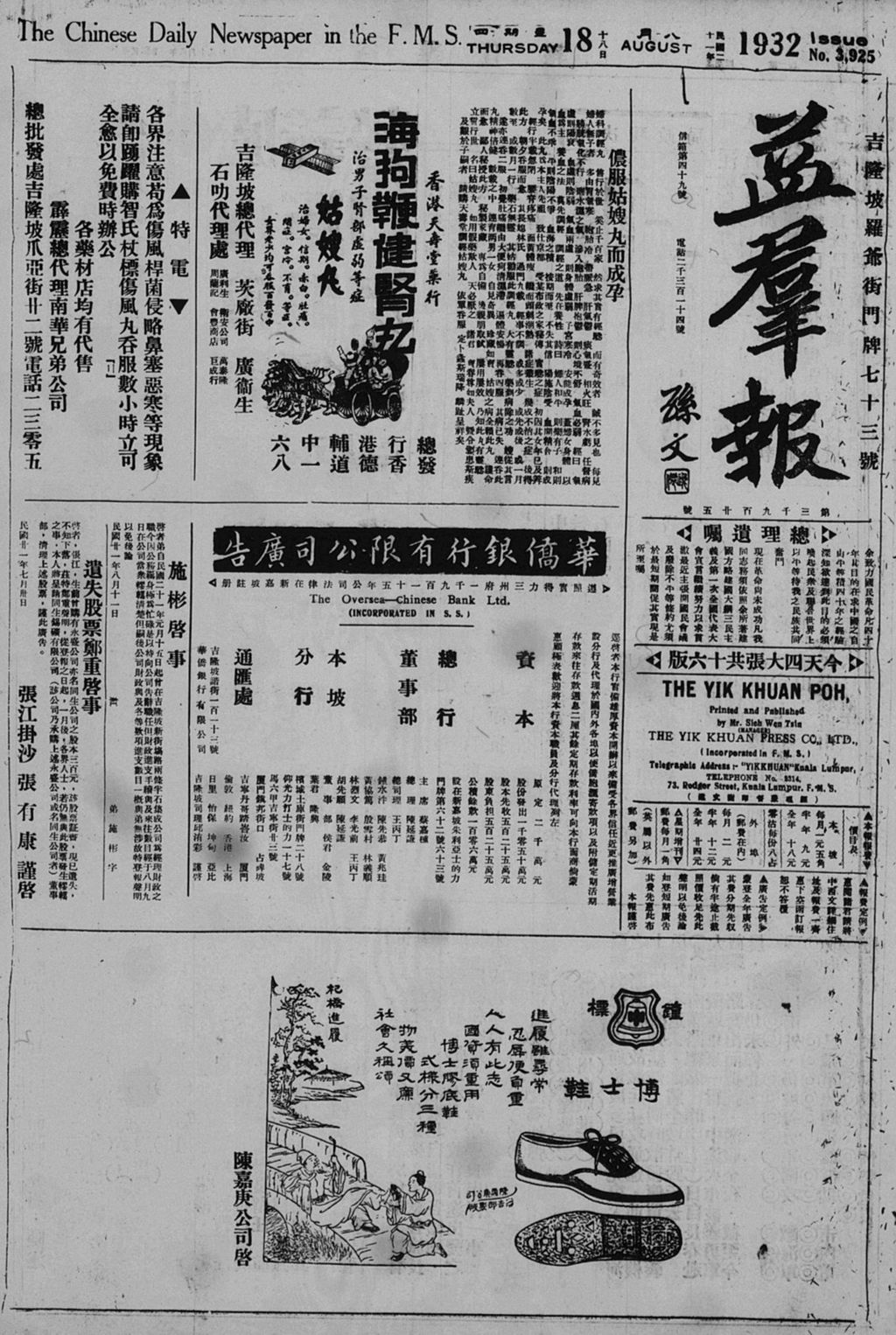 Miniature of 益群报 1932年08月18日