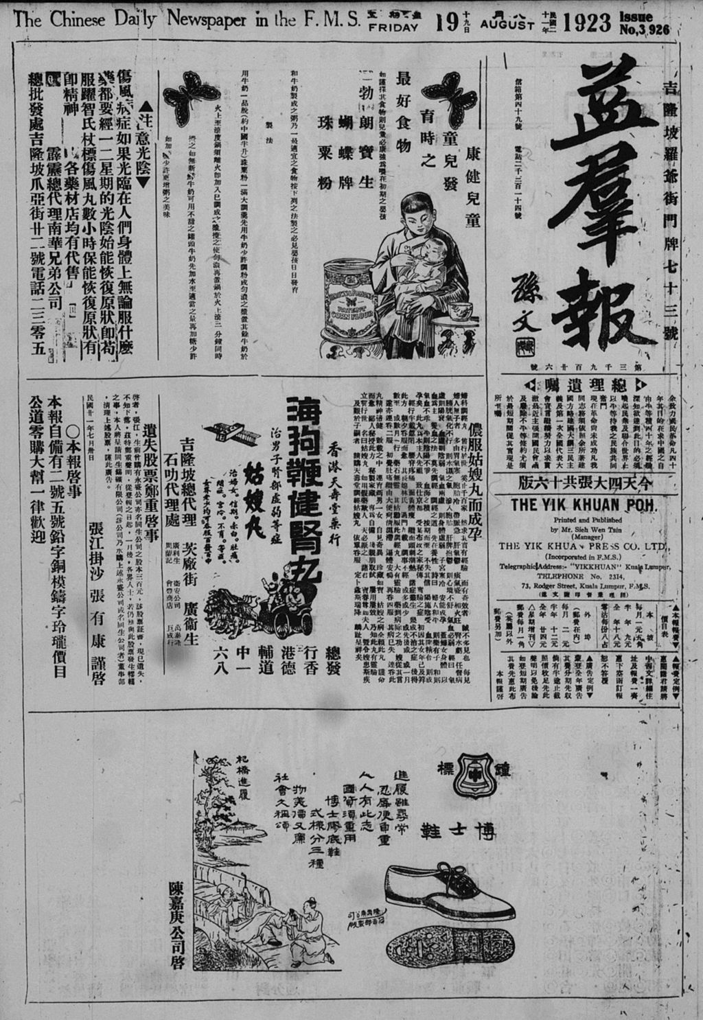 Miniature of 益群报 1932年08月19日