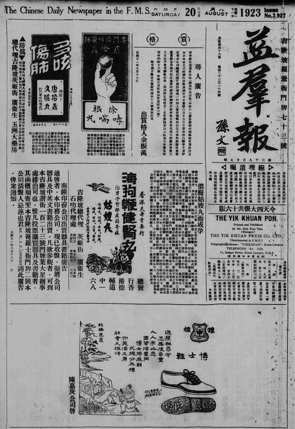 Miniature of 益群报 1932年08月20日