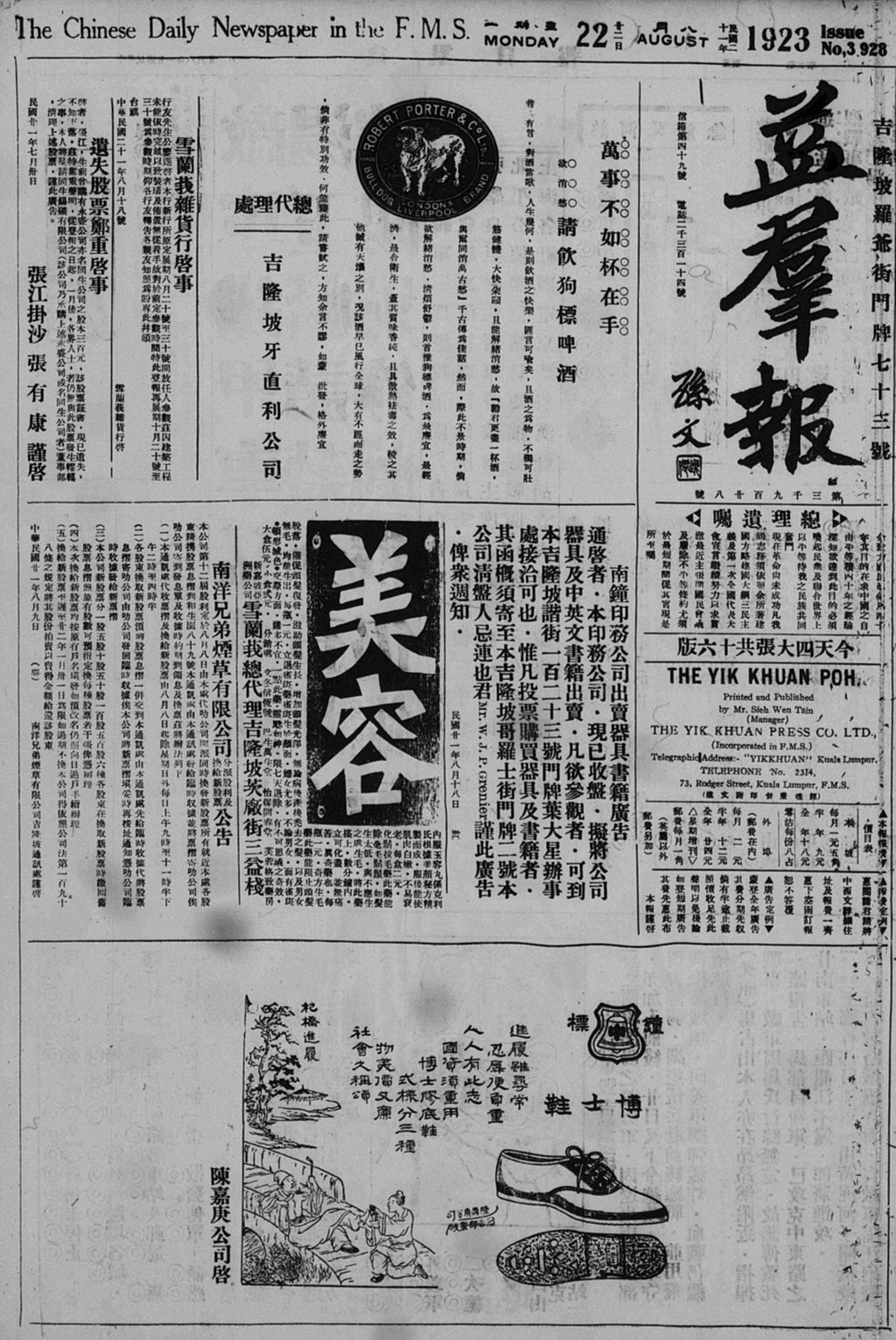 Miniature of 益群报 1932年08月22日