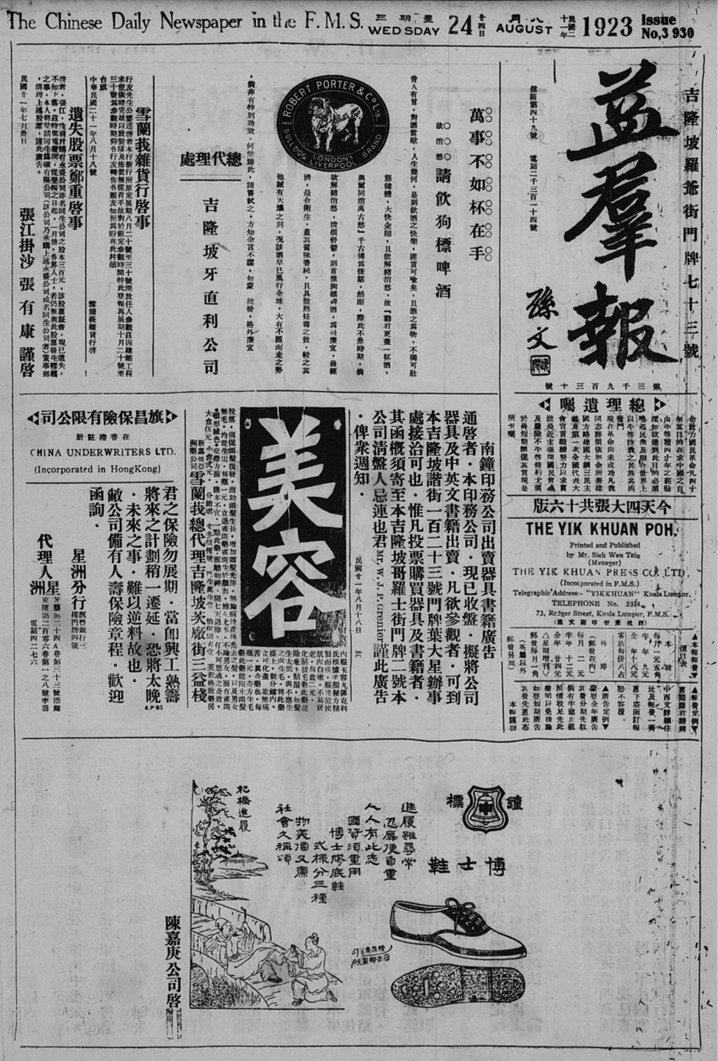 Miniature of 益群报 1932年08月24日