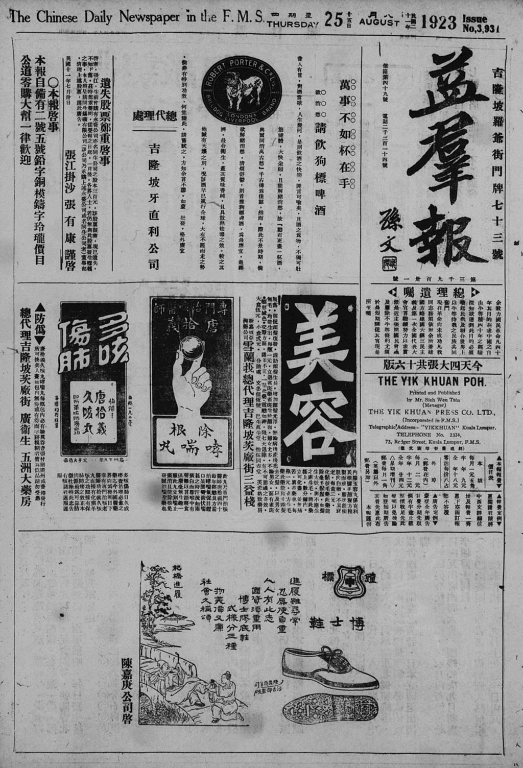 Miniature of 益群报 1932年08月25日