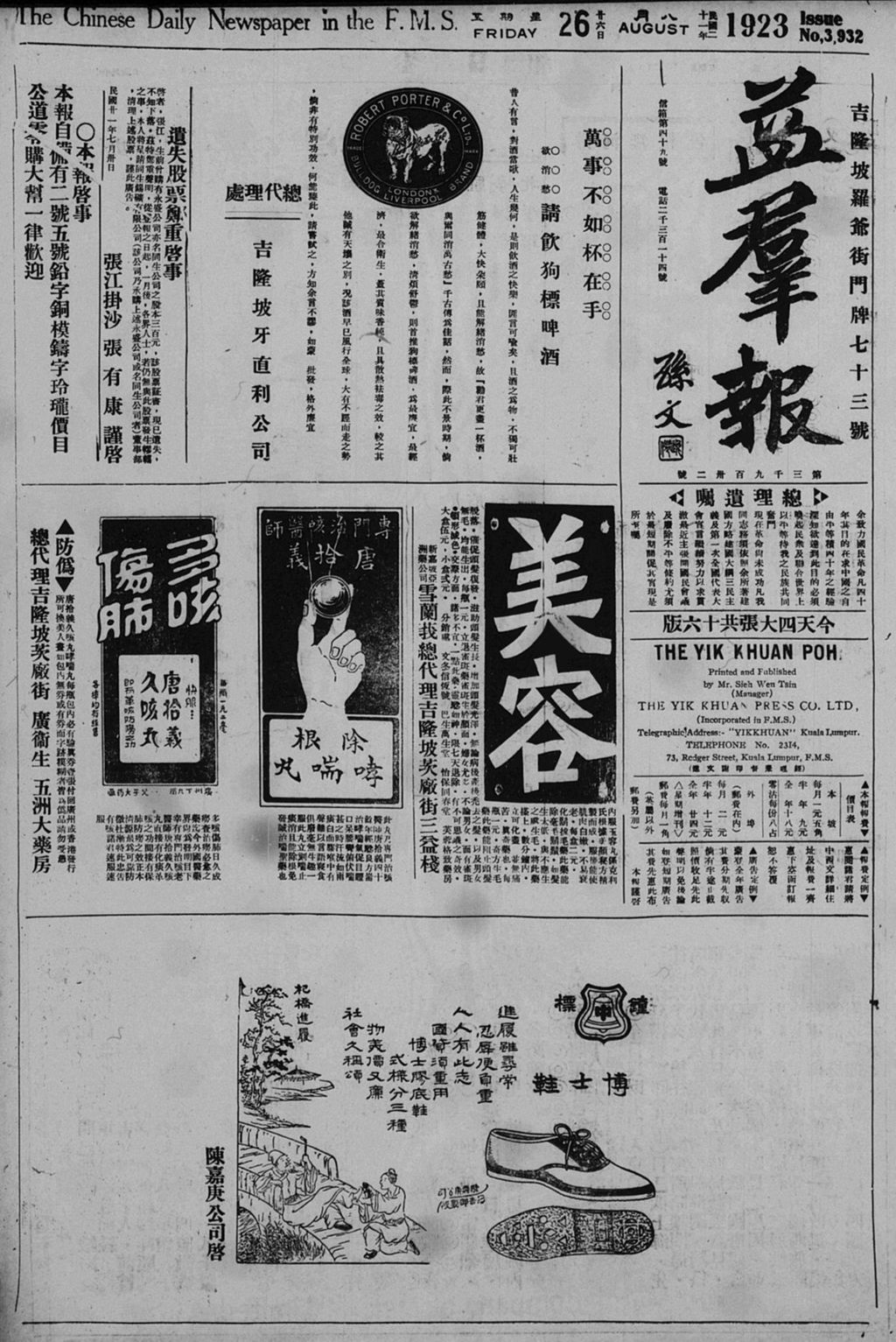 Miniature of 益群报 1932年08月26日