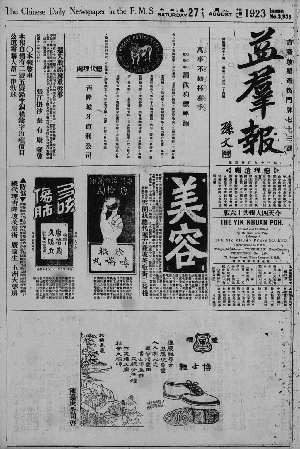 Miniature of 益群报 1932年08月27日