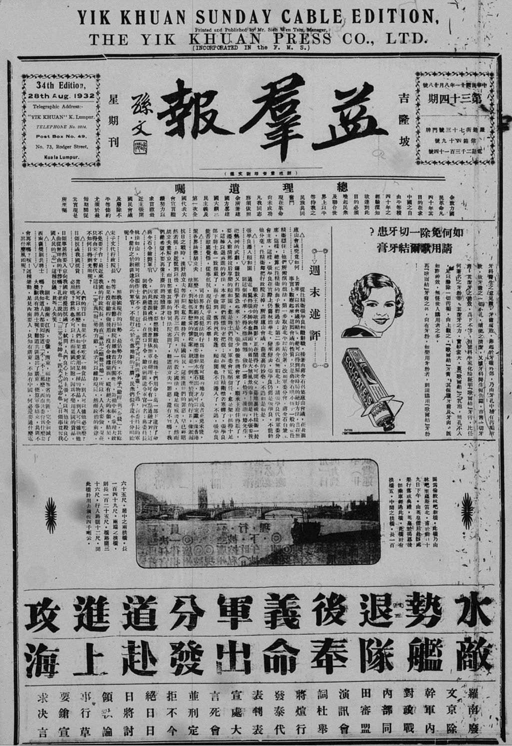 Miniature of 益群报 1932年08月28日