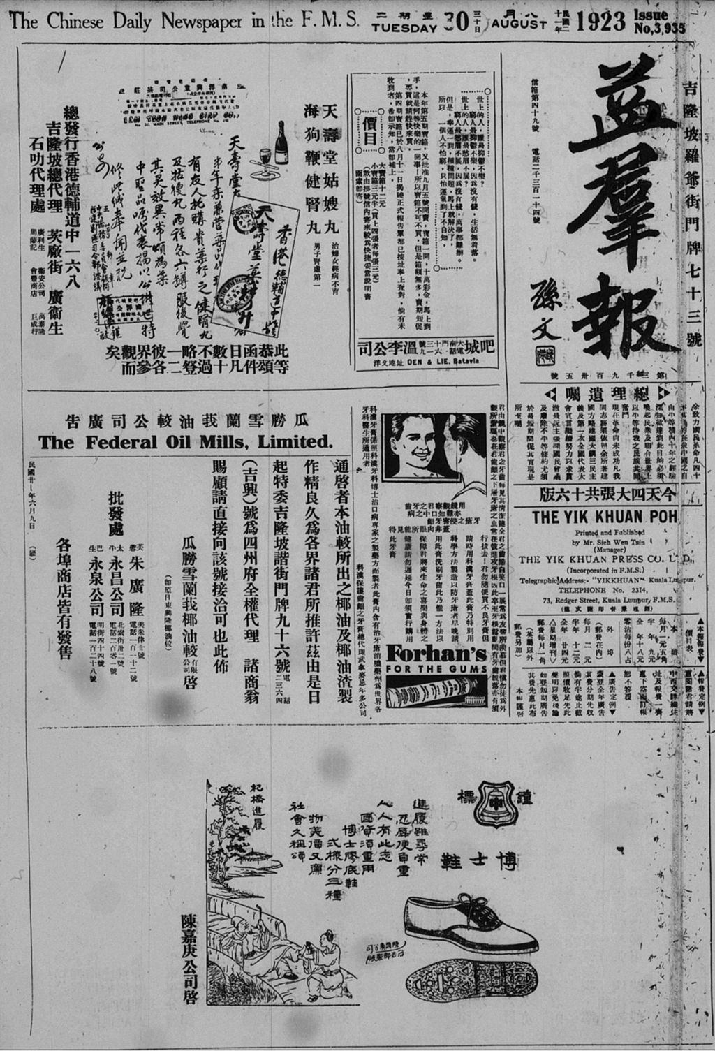 Miniature of 益群报 1932年08月30日