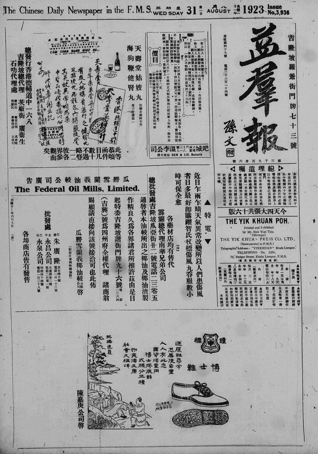 Miniature of 益群报 1932年08月31日