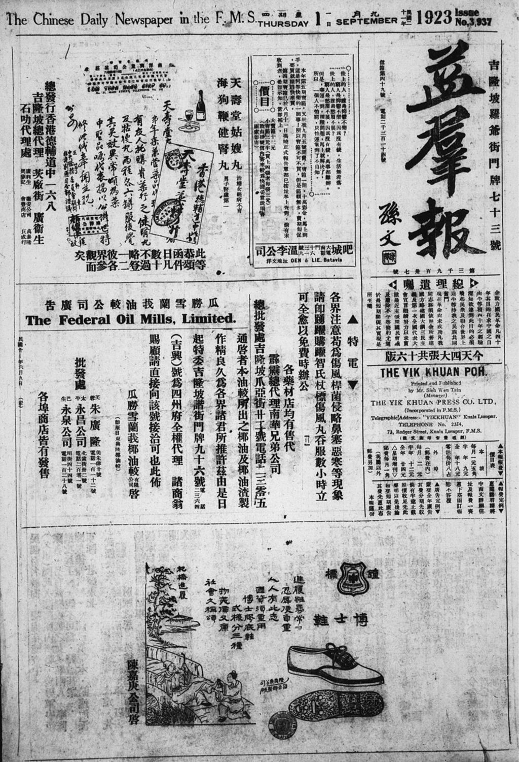 Miniature of 益群报 1932年09月01日