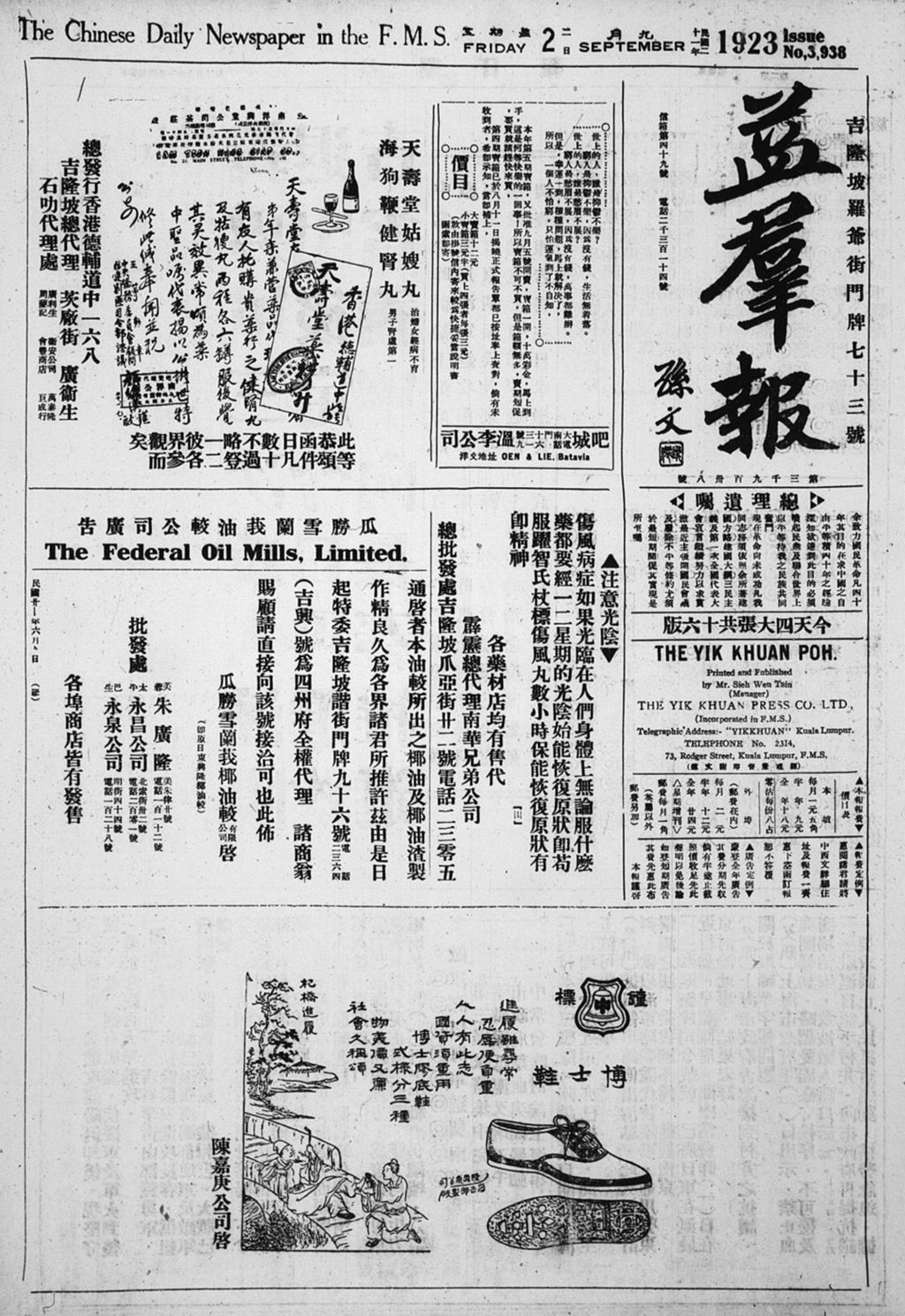 Miniature of 益群报 1932年09月02日