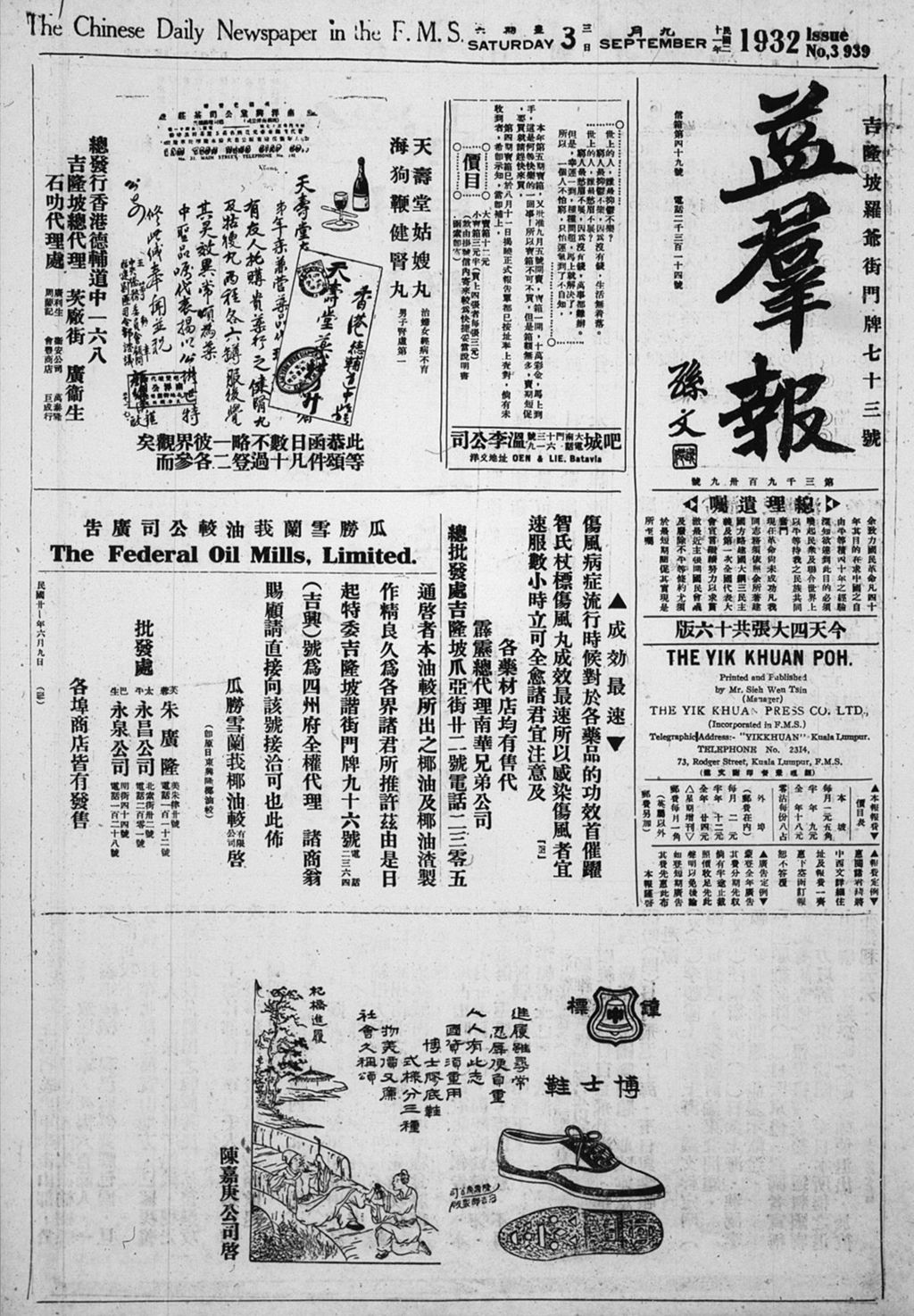 Miniature of 益群报 1932年09月03日