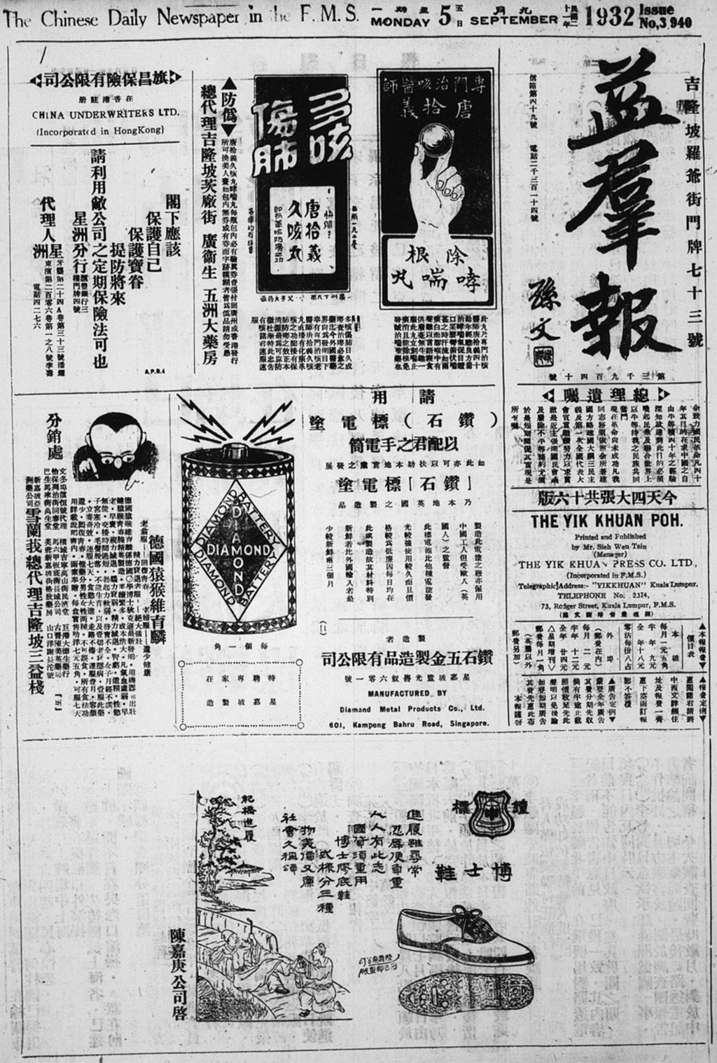 Miniature of 益群报 1932年09月05日