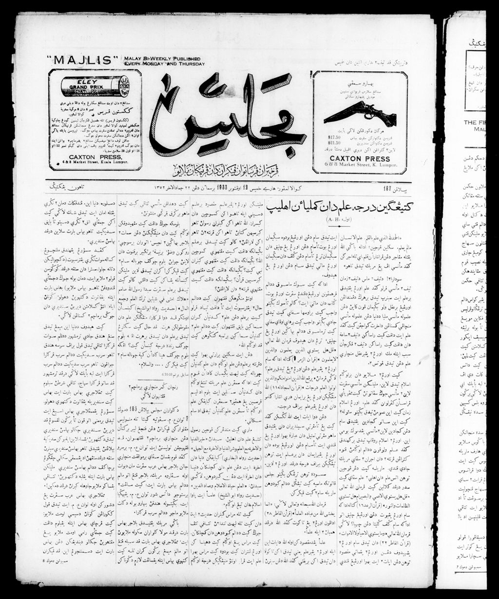 Miniature of Majlis 12 October 1933