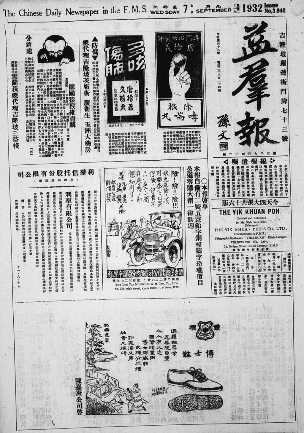 Miniature of 益群报 1932年09月07日