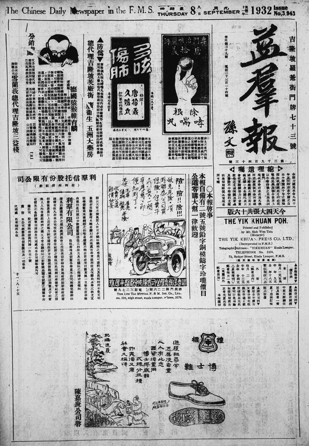 Miniature of 益群报 1932年09月08日