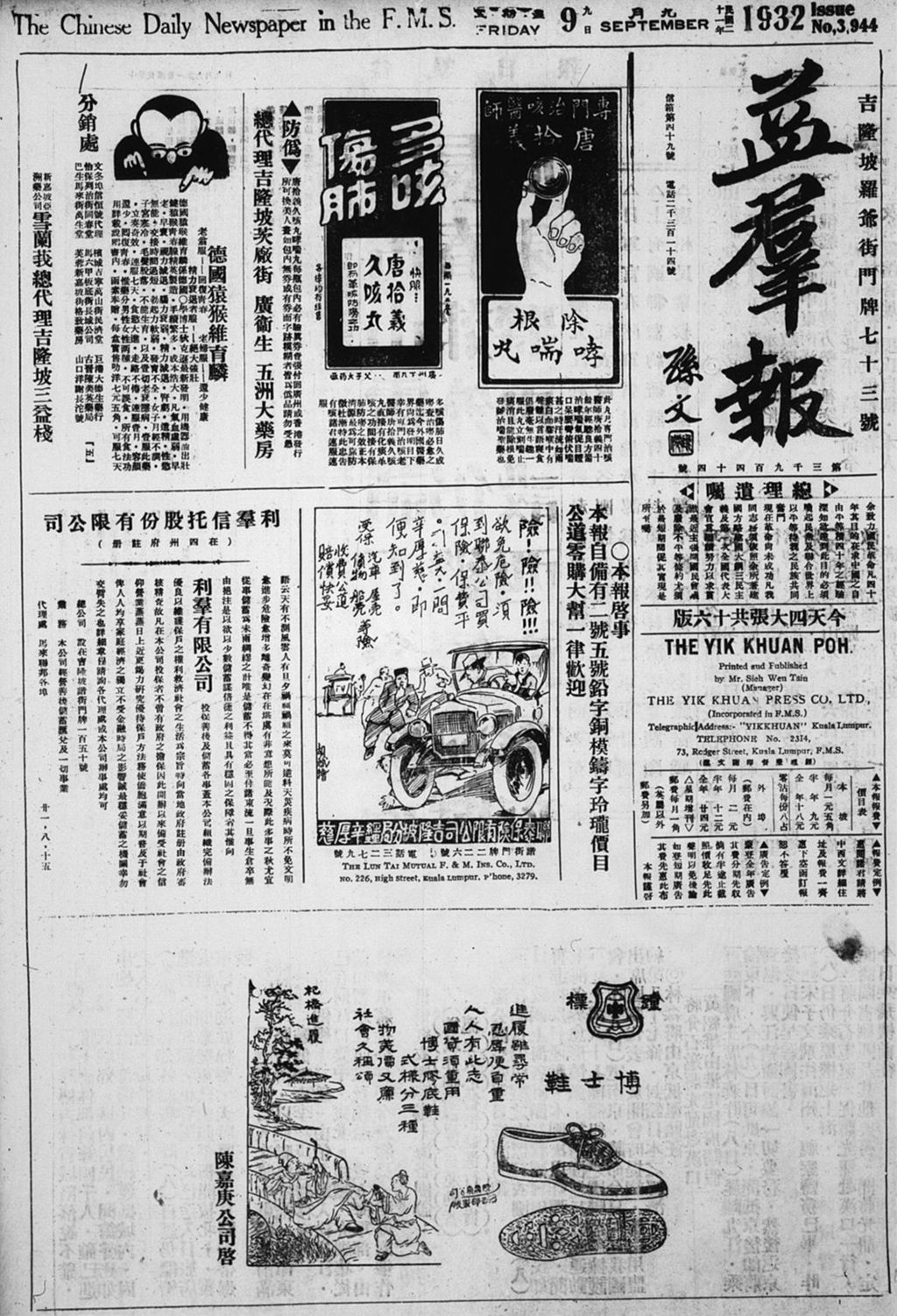 Miniature of 益群报 1932年09月09日