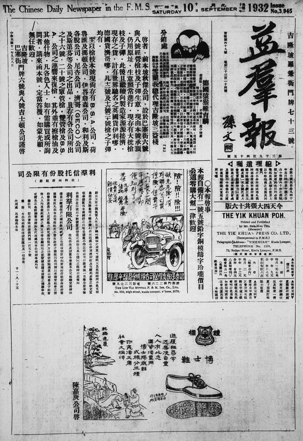 Miniature of 益群报 1932年09月10日