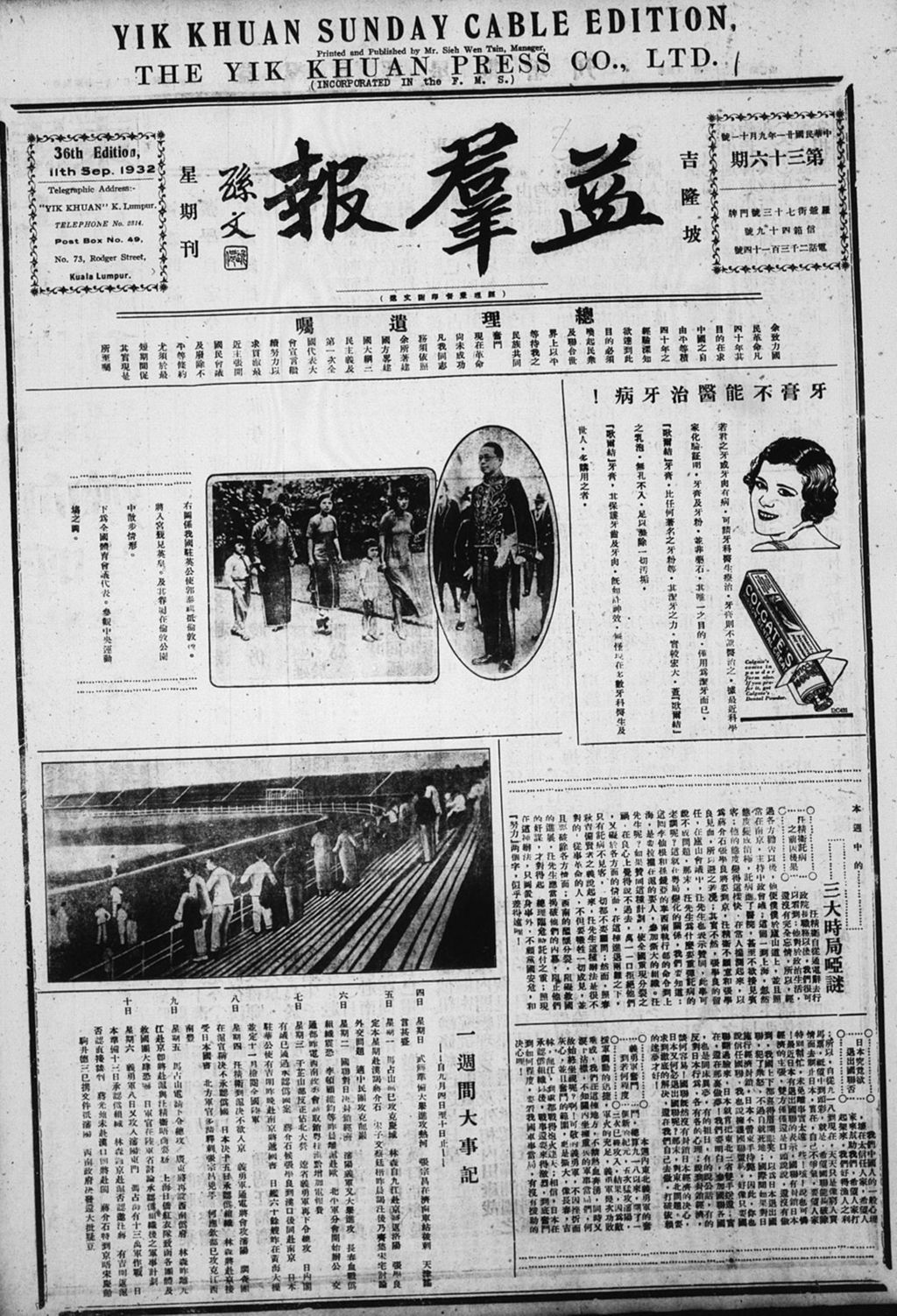 Miniature of 益群报 1932年09月11日