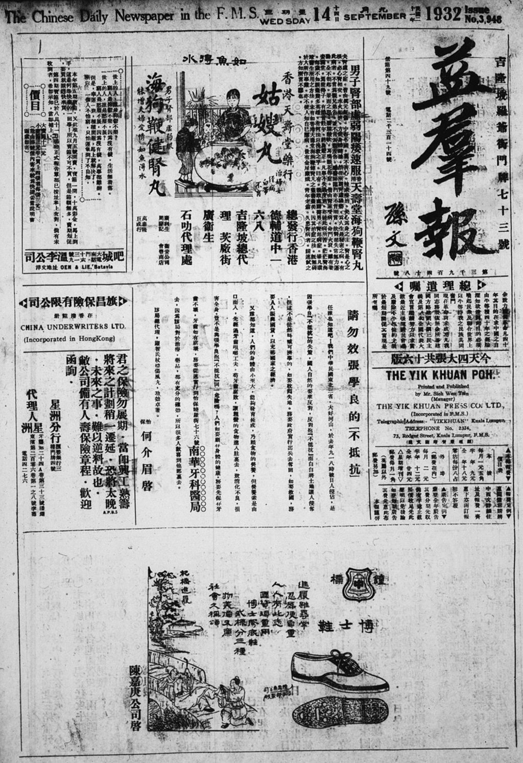 Miniature of 益群报 1932年09月14日