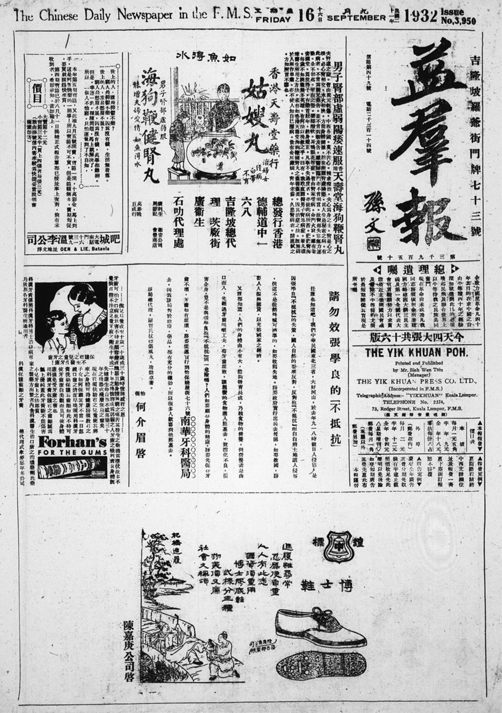 Miniature of 益群报 1932年09月16日