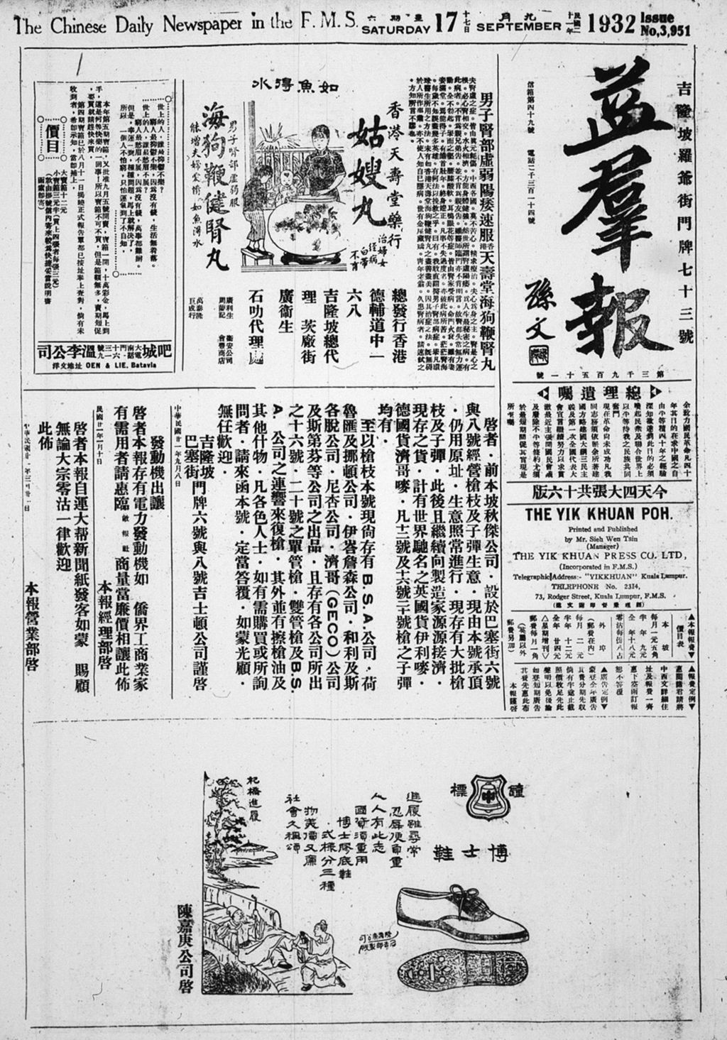 Miniature of 益群报 1932年09月17日