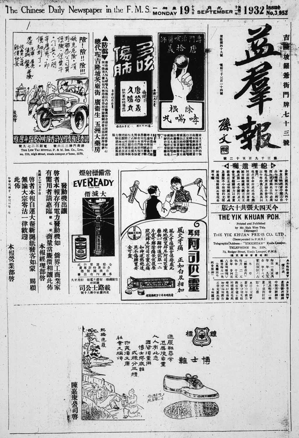 Miniature of 益群报 1932年09月19日