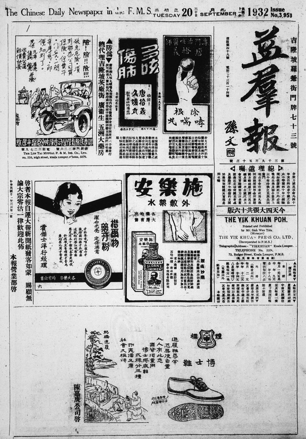 Miniature of 益群报 1932年09月20日