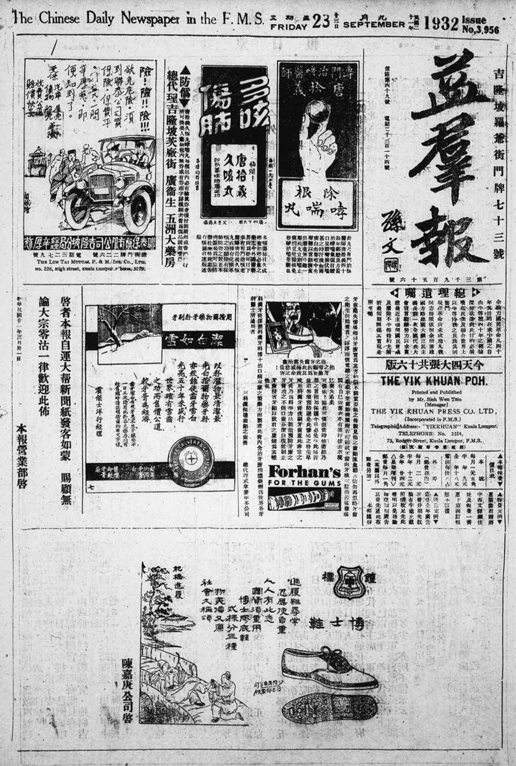 Miniature of 益群报 1932年09月23日