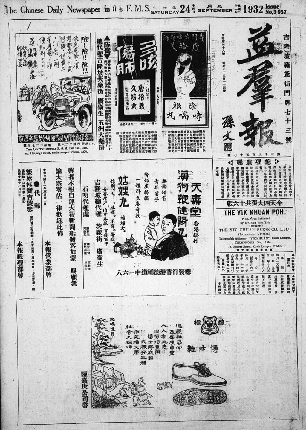 Miniature of 益群报 1932年09月24日