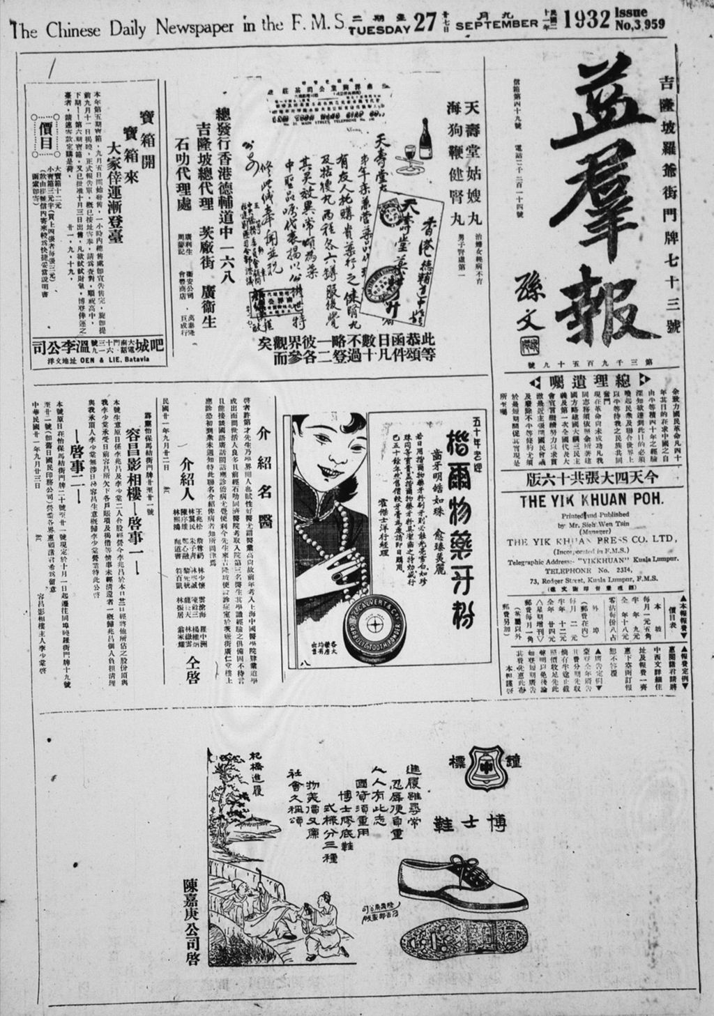 Miniature of 益群报 1932年09月27日