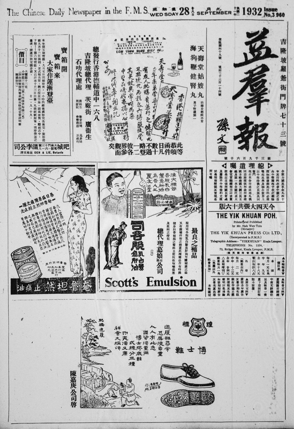 Miniature of 益群报 1932年09月28日