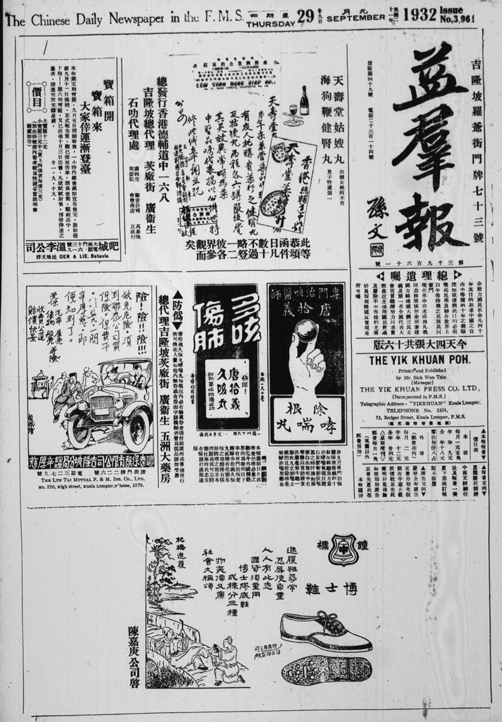 Miniature of 益群报 1932年09月29日