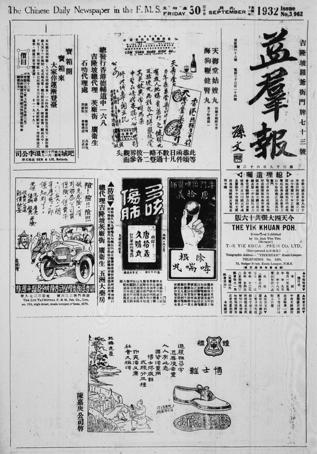 Miniature of 益群报 1932年09月30日