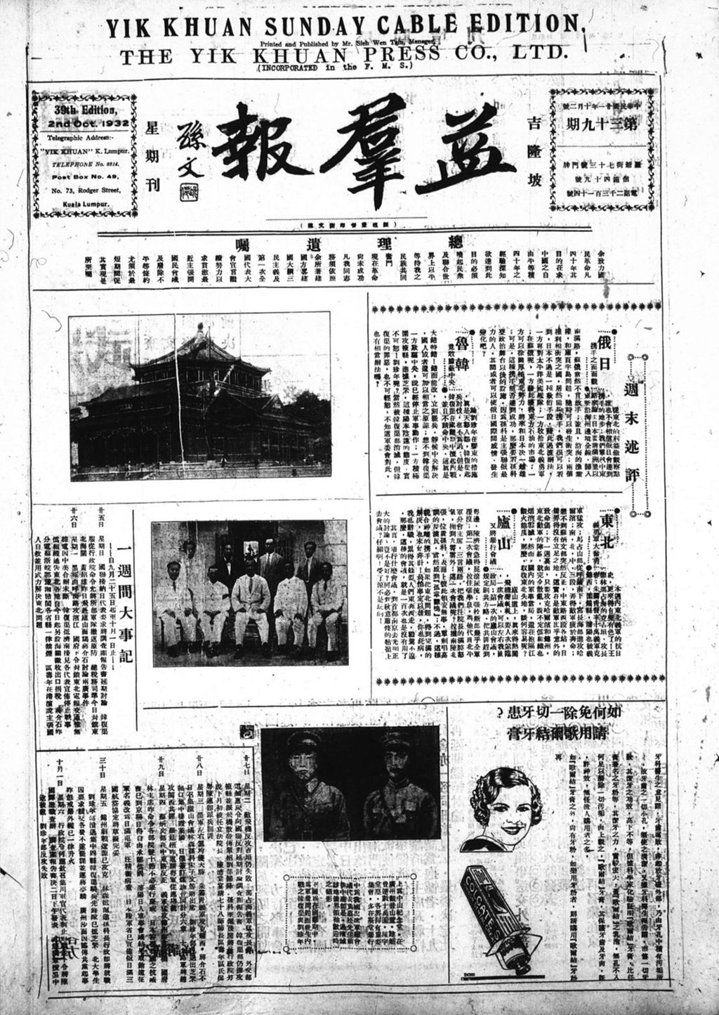 Miniature of 益群报 1932年10月02日