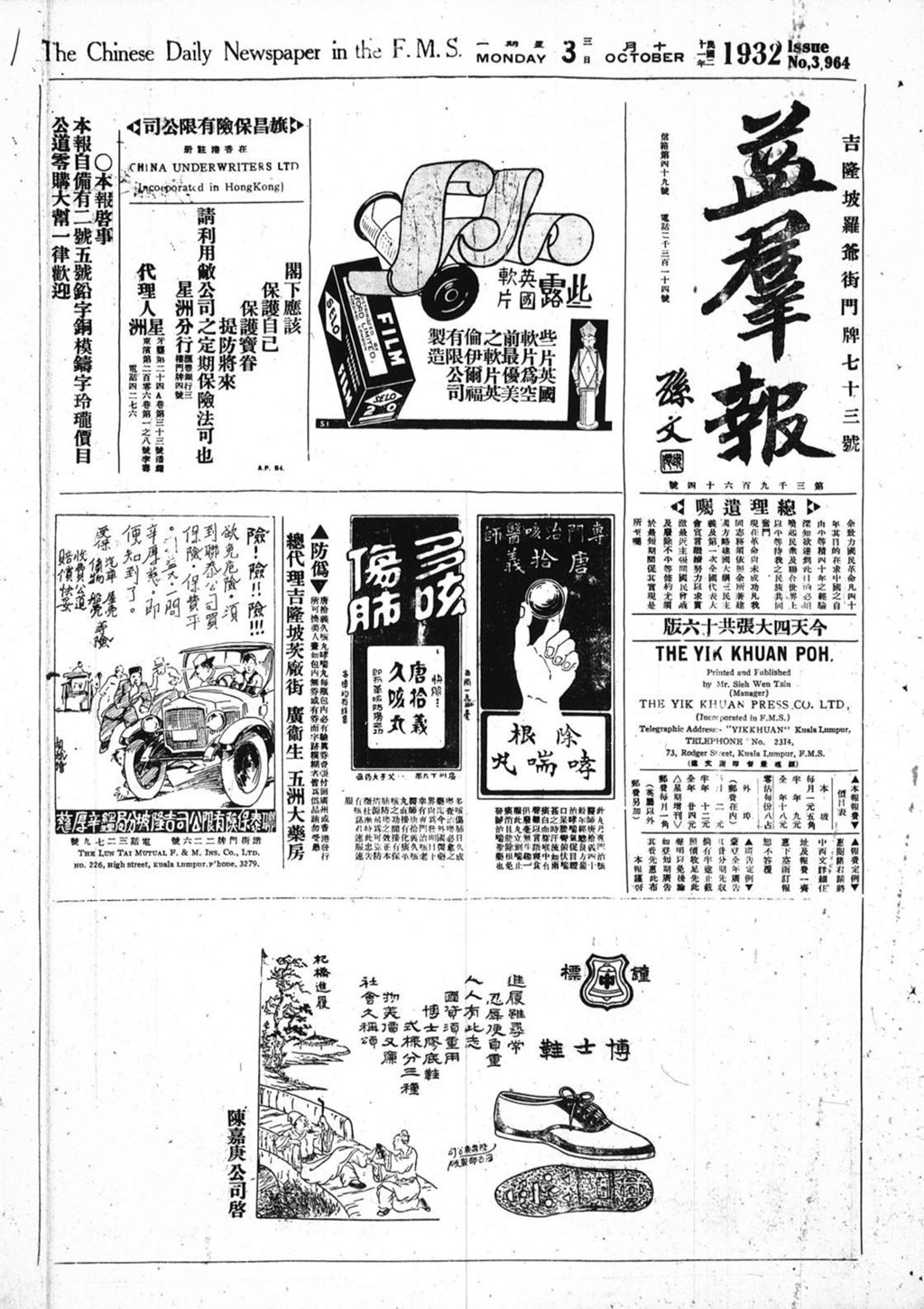 Miniature of 益群报 1932年10月03日