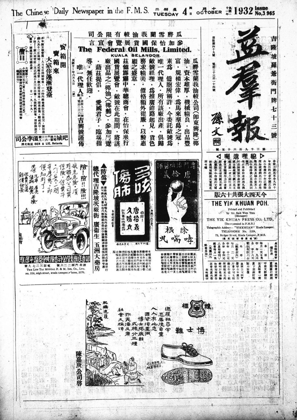 Miniature of 益群报 1932年10月04日