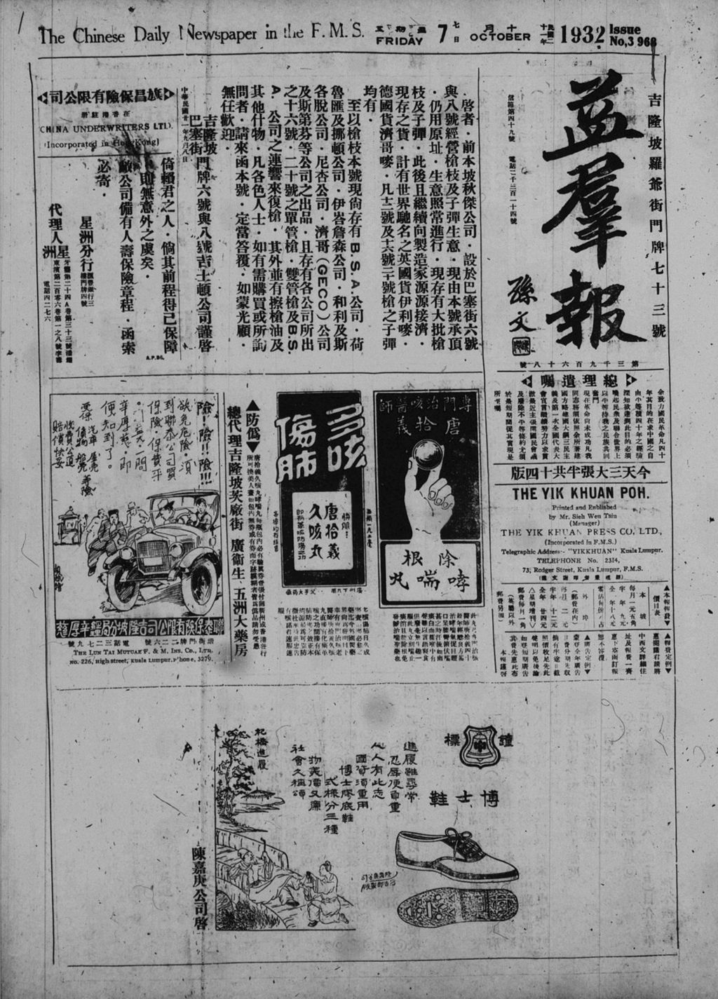 Miniature of 益群报 1932年10月07日