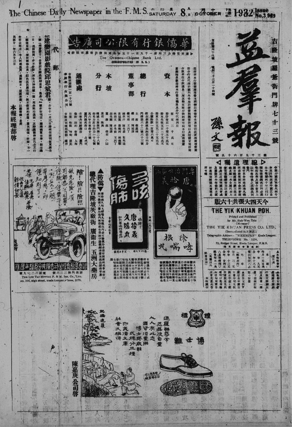 Miniature of 益群报 1932年10月08日