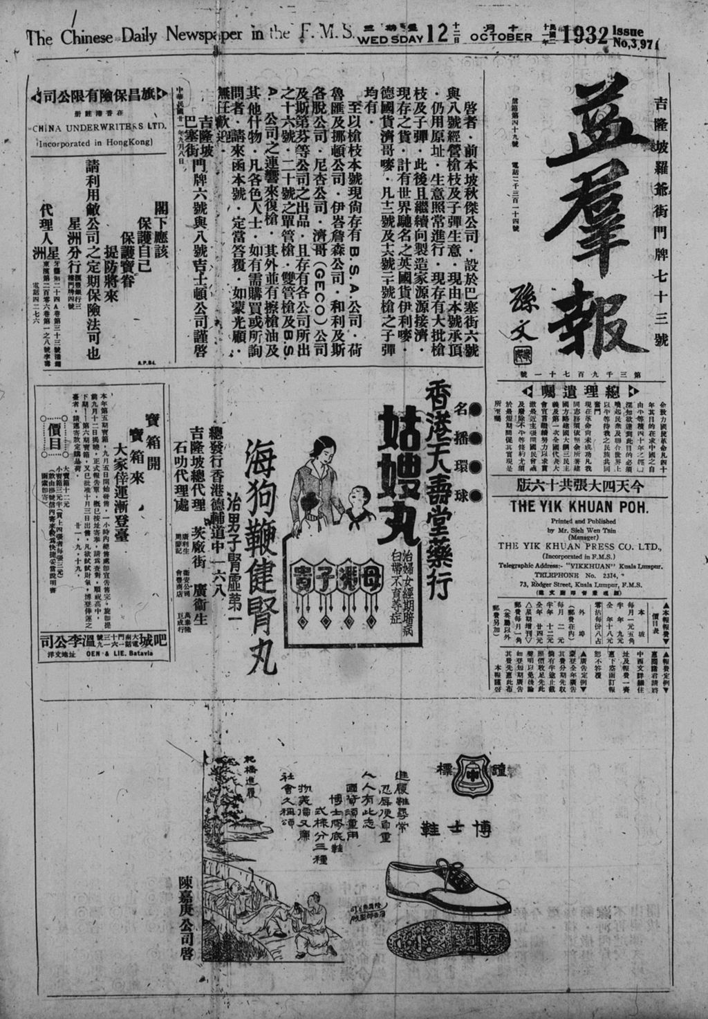 Miniature of 益群报 1932年10月12日