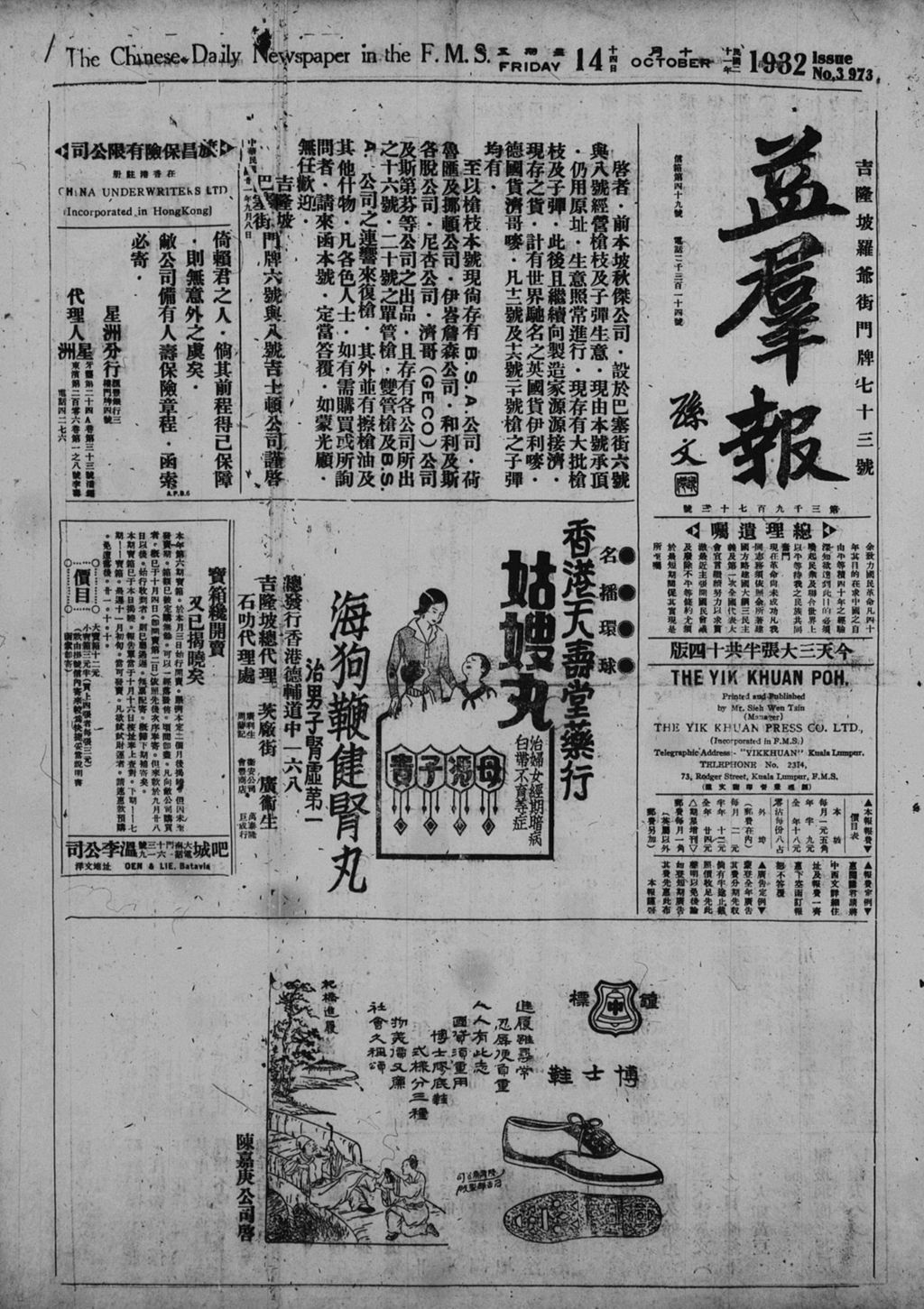 Miniature of 益群报 1932年10月14日