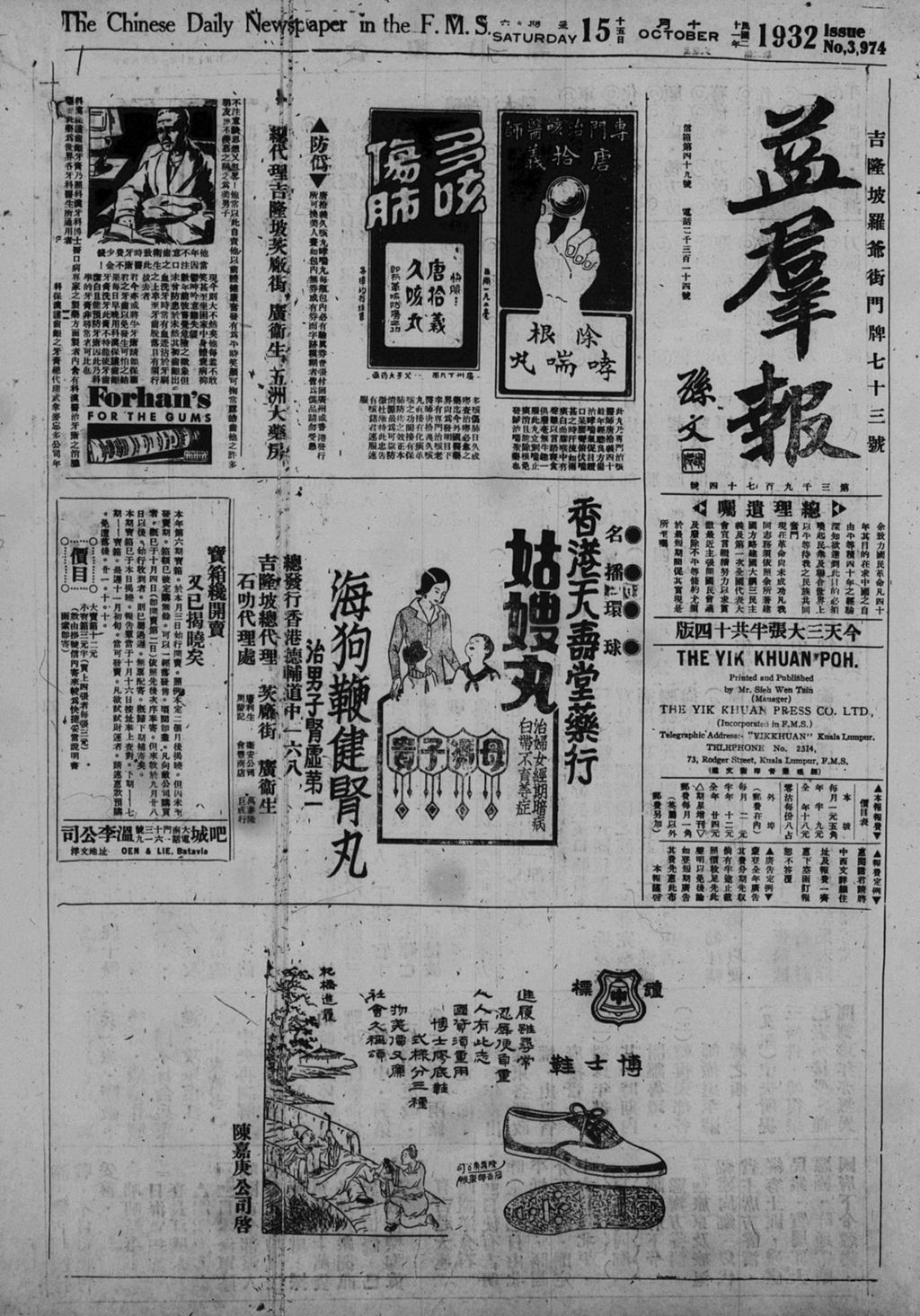 Miniature of 益群报 1932年10月15日