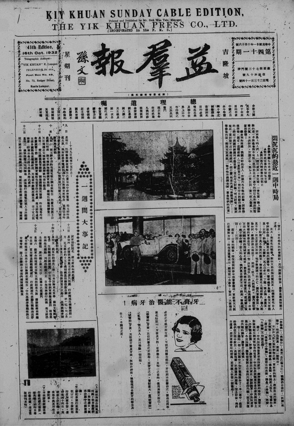 Miniature of 益群报 1932年10月16日