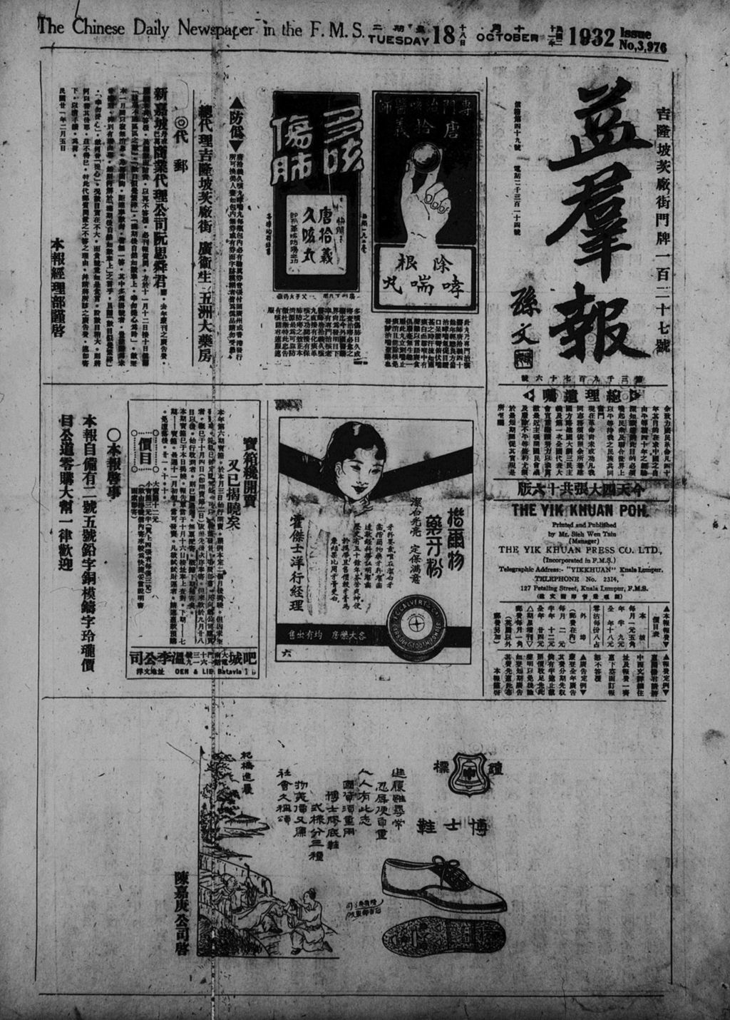 Miniature of 益群报 1932年10月18日