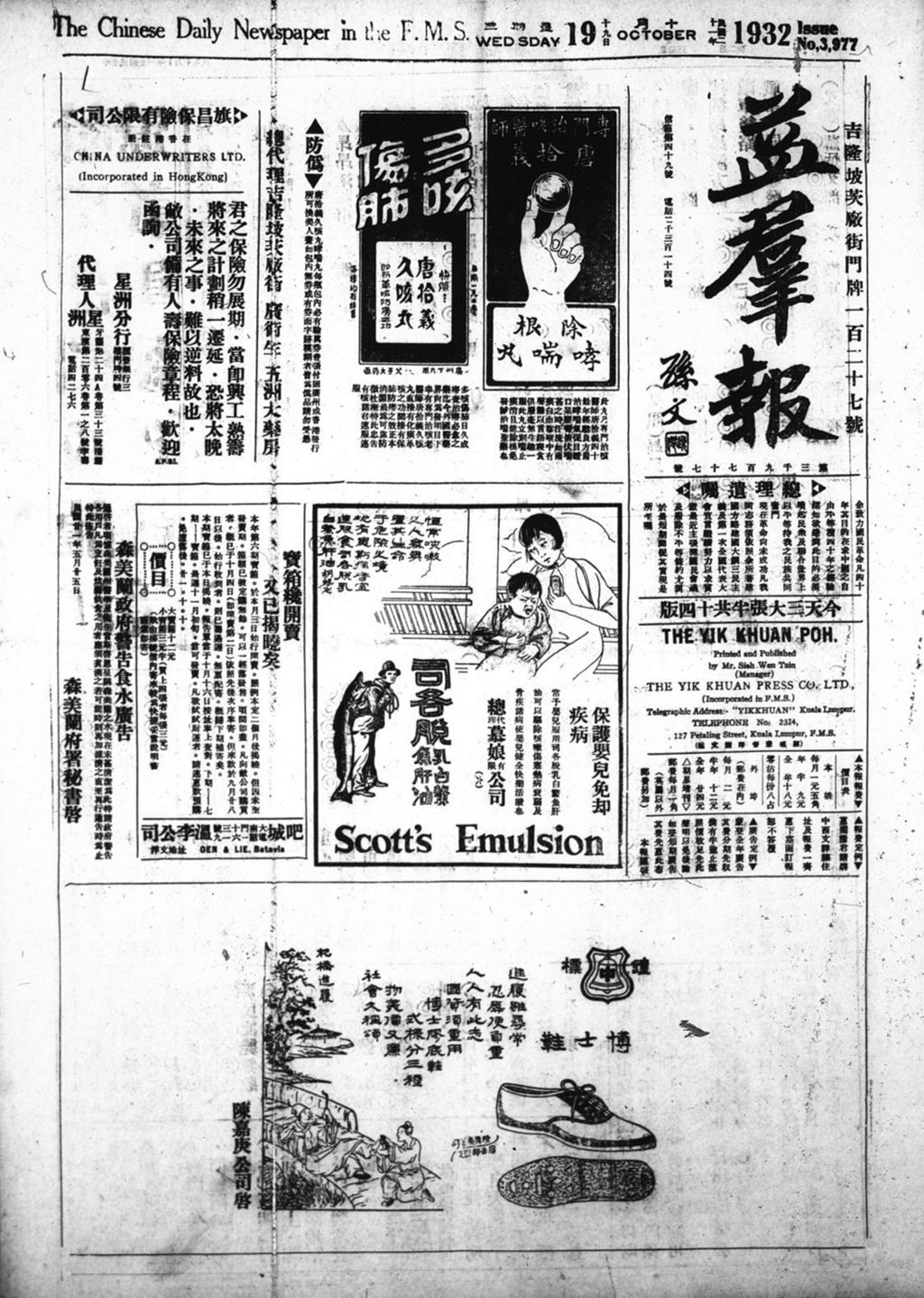 Miniature of 益群报 1932年10月19日