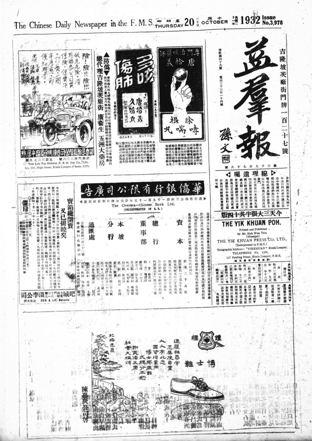 Miniature of 益群报 1932年10月20日