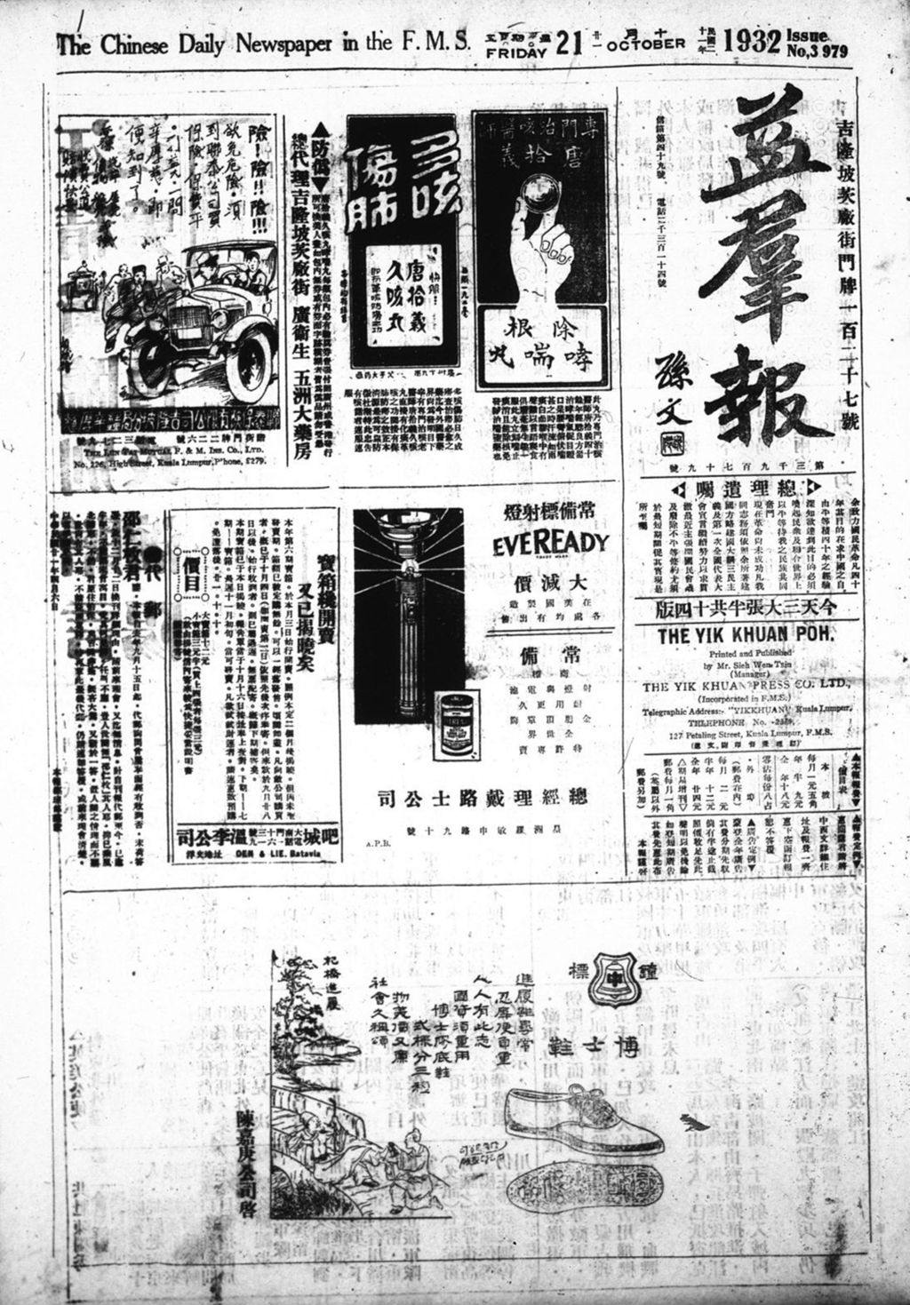 Miniature of 益群报 1932年10月21日